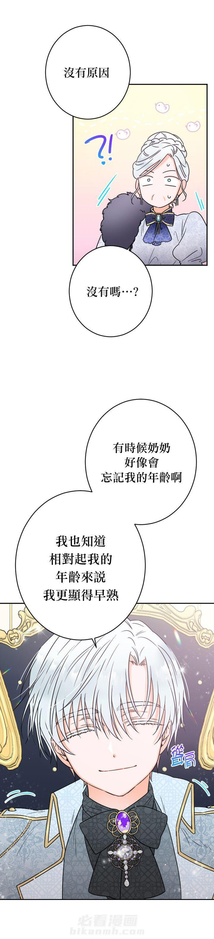 《女爵重生记》漫画最新章节第85话 85免费下拉式在线观看章节第【2】张图片