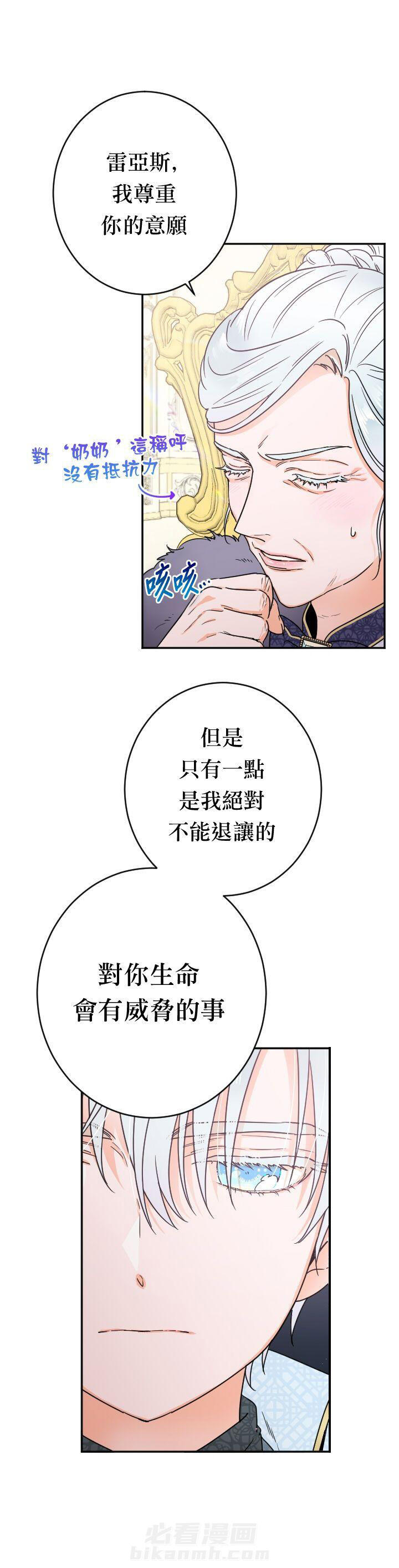 《女爵重生记》漫画最新章节第85话 85免费下拉式在线观看章节第【8】张图片