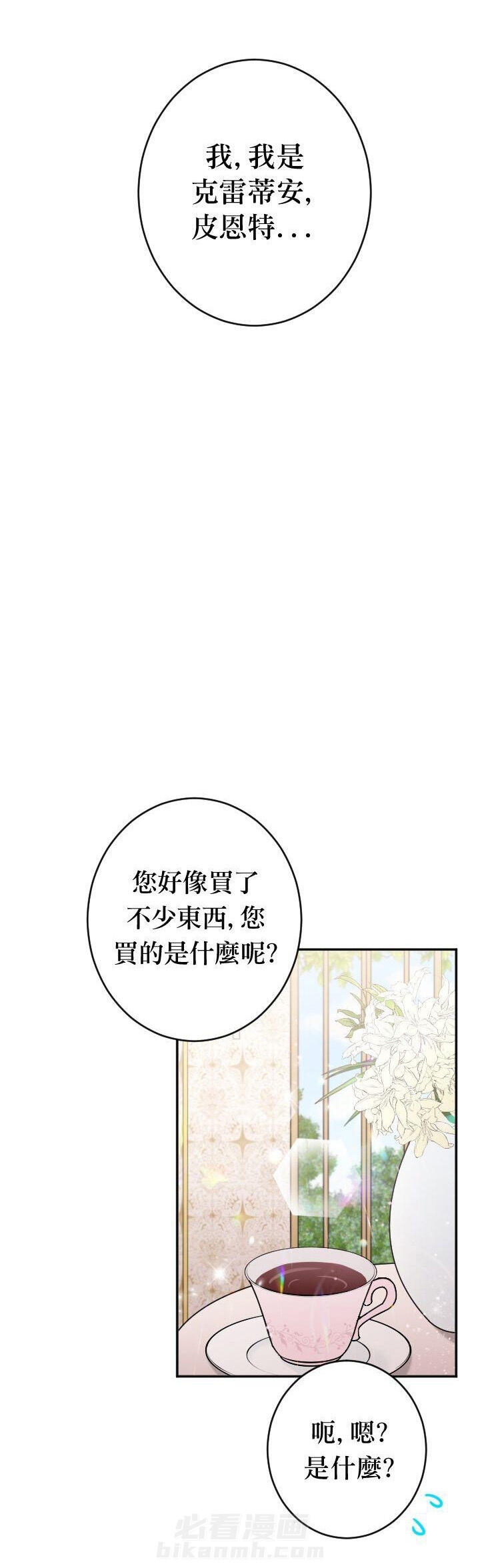 《女爵重生记》漫画最新章节第85话 85免费下拉式在线观看章节第【21】张图片