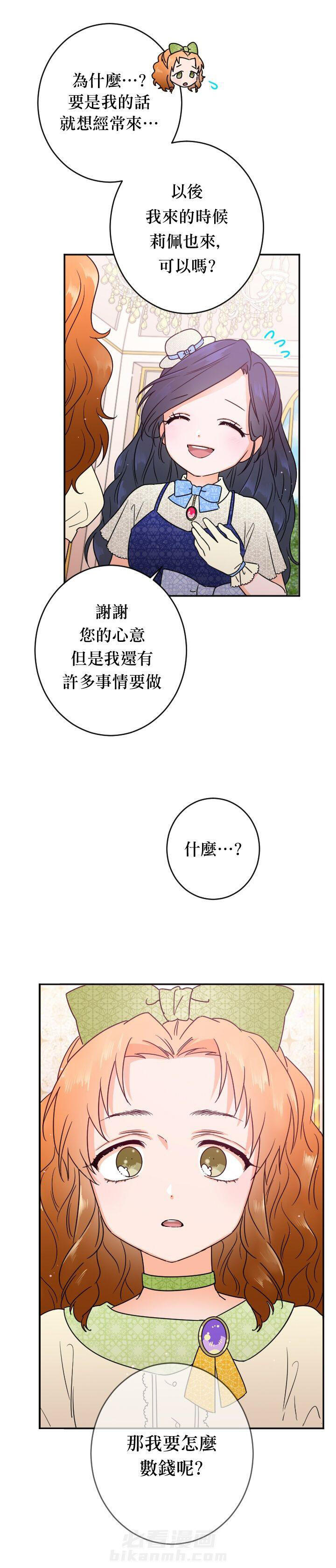 《女爵重生记》漫画最新章节第85话 85免费下拉式在线观看章节第【13】张图片