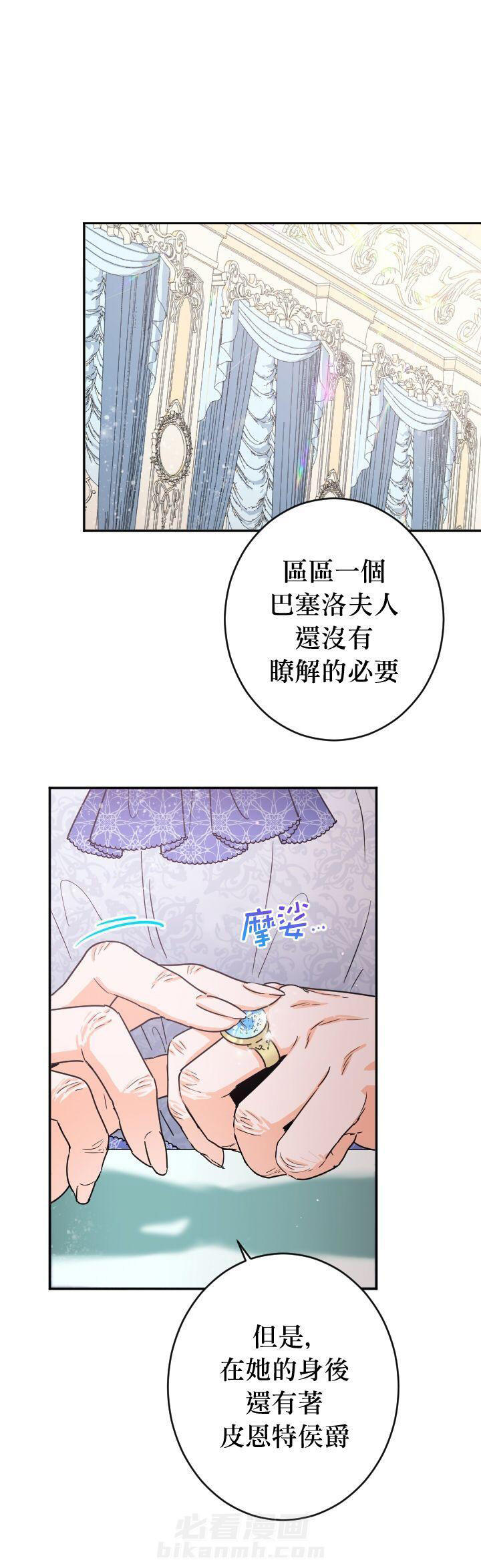 《女爵重生记》漫画最新章节第85话 85免费下拉式在线观看章节第【10】张图片