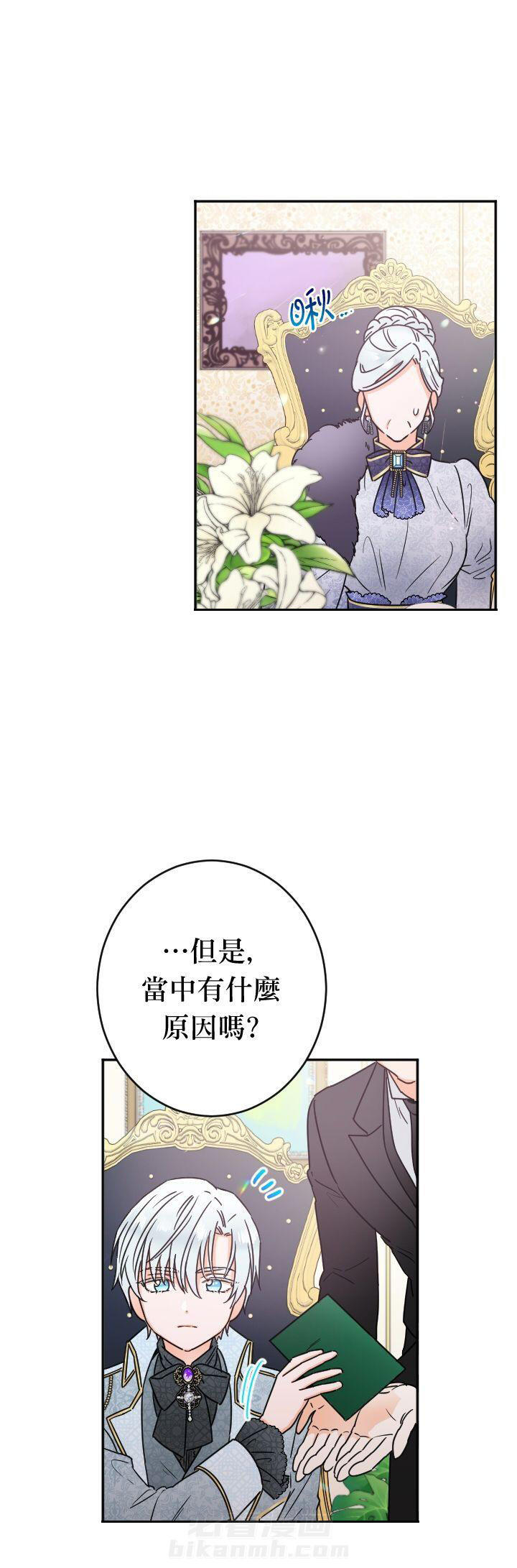 《女爵重生记》漫画最新章节第85话 85免费下拉式在线观看章节第【4】张图片