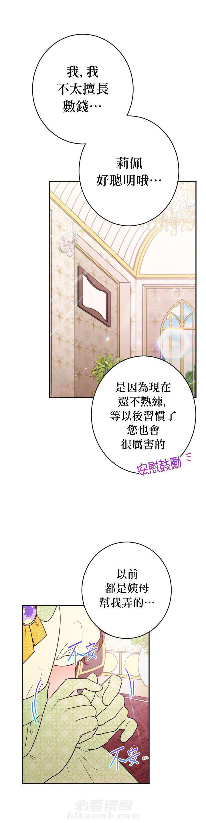 《女爵重生记》漫画最新章节第85话 85免费下拉式在线观看章节第【17】张图片