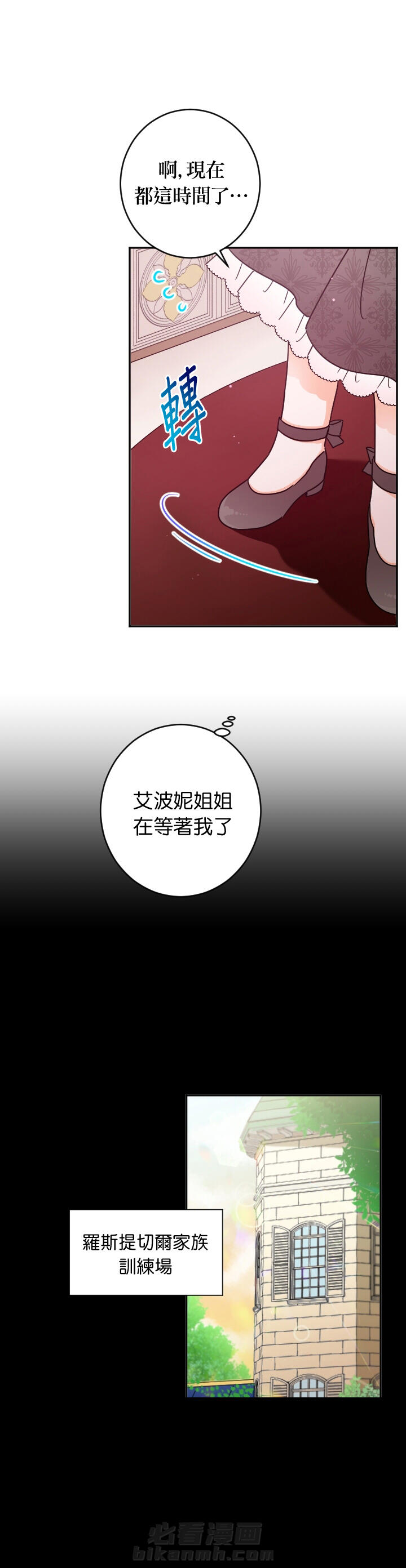 《女爵重生记》漫画最新章节第86话 86免费下拉式在线观看章节第【21】张图片