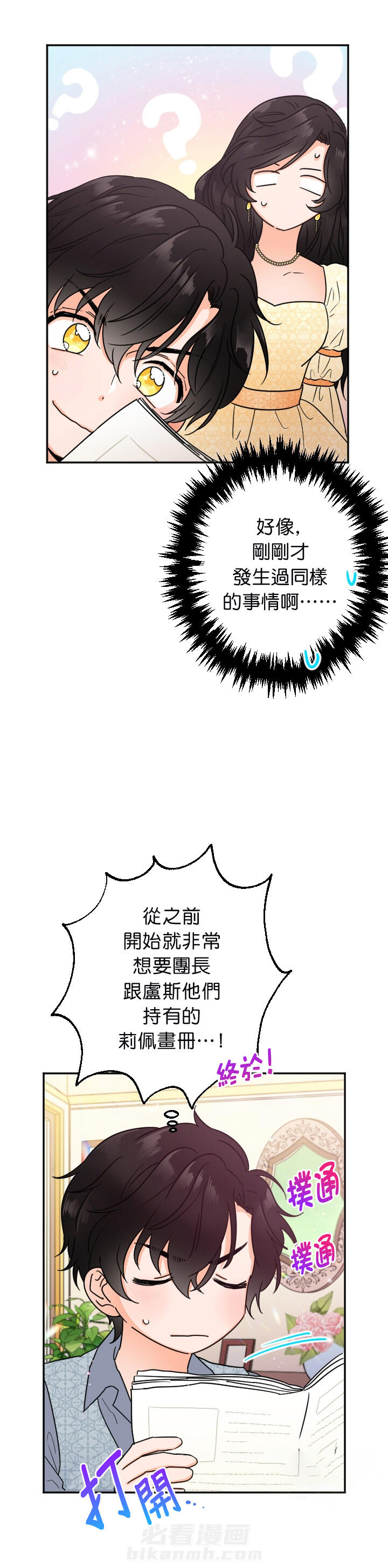 《女爵重生记》漫画最新章节第86话 86免费下拉式在线观看章节第【5】张图片