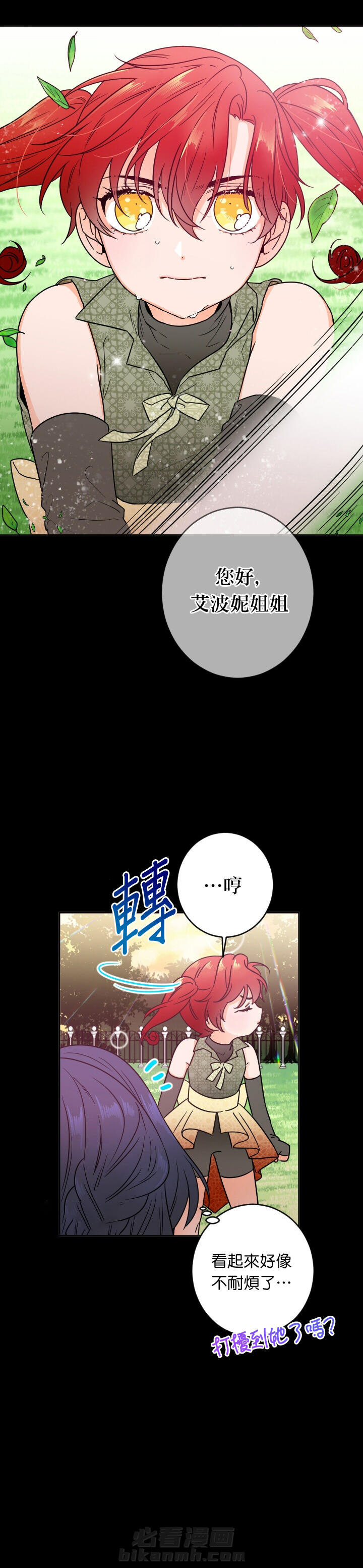 《女爵重生记》漫画最新章节第86话 86免费下拉式在线观看章节第【20】张图片