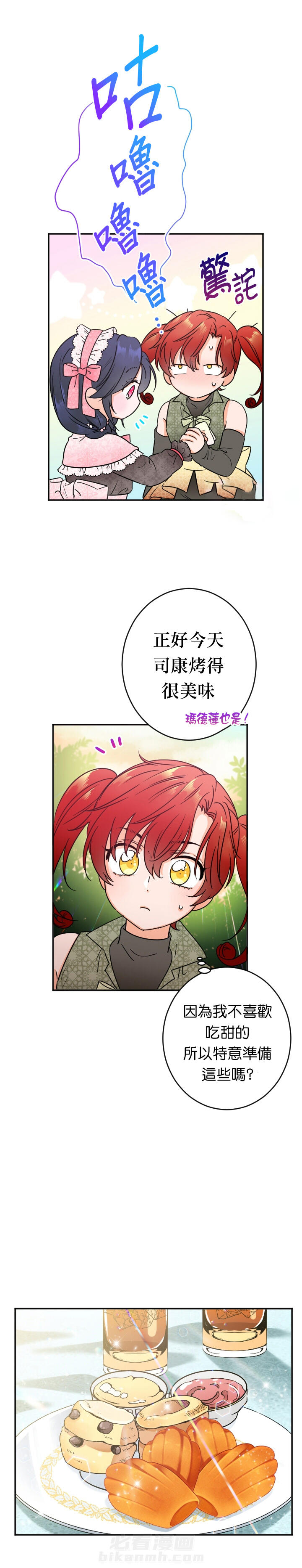 《女爵重生记》漫画最新章节第86话 86免费下拉式在线观看章节第【12】张图片