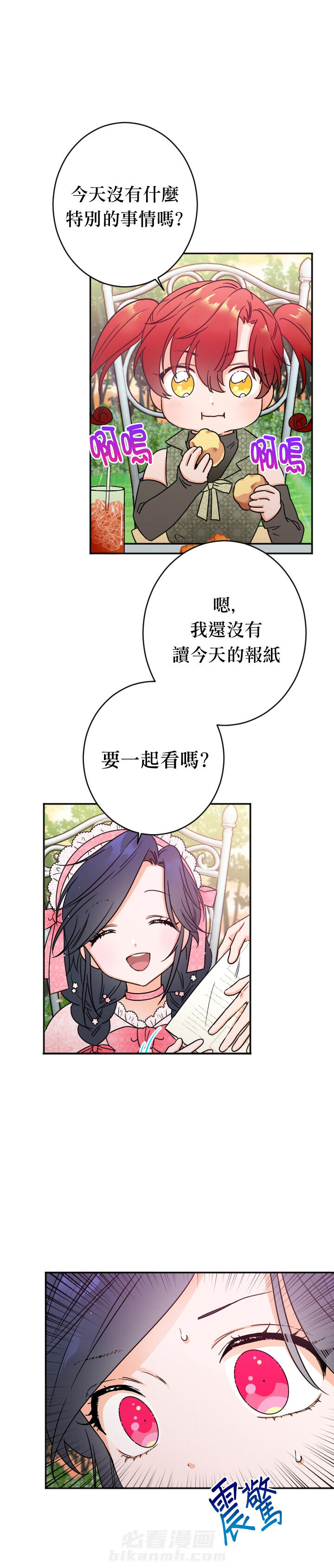 《女爵重生记》漫画最新章节第86话 86免费下拉式在线观看章节第【11】张图片