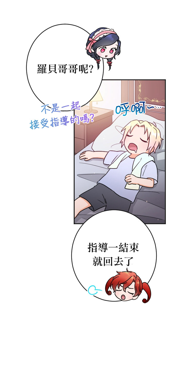 《女爵重生记》漫画最新章节第86话 86免费下拉式在线观看章节第【16】张图片