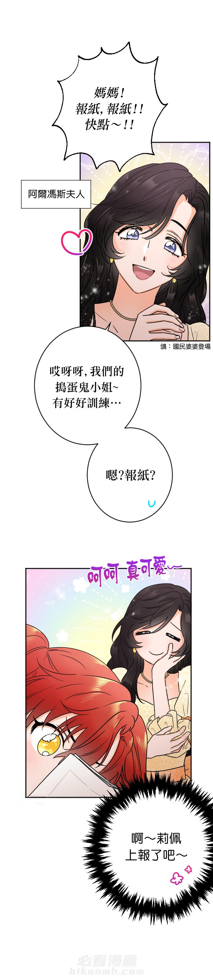 《女爵重生记》漫画最新章节第86话 86免费下拉式在线观看章节第【8】张图片