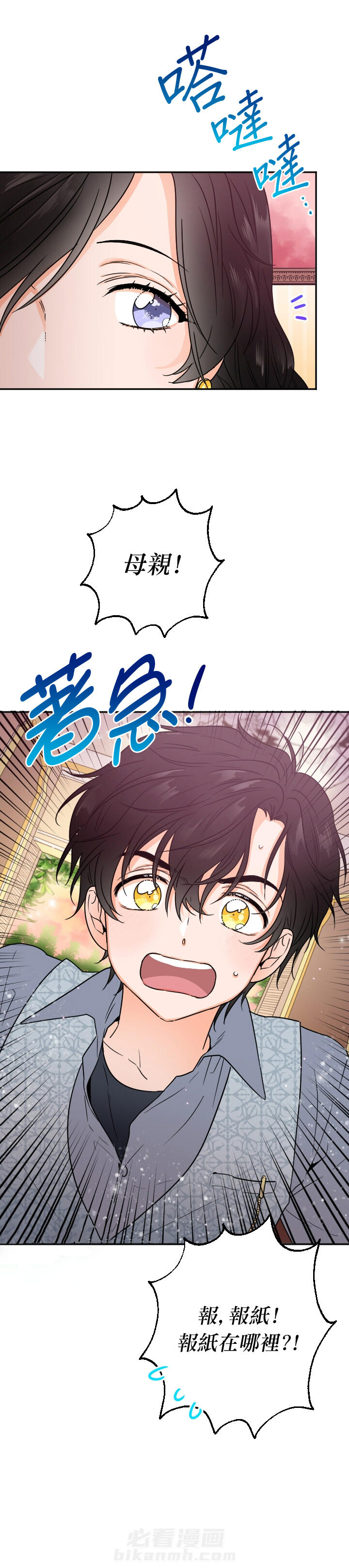 《女爵重生记》漫画最新章节第86话 86免费下拉式在线观看章节第【6】张图片