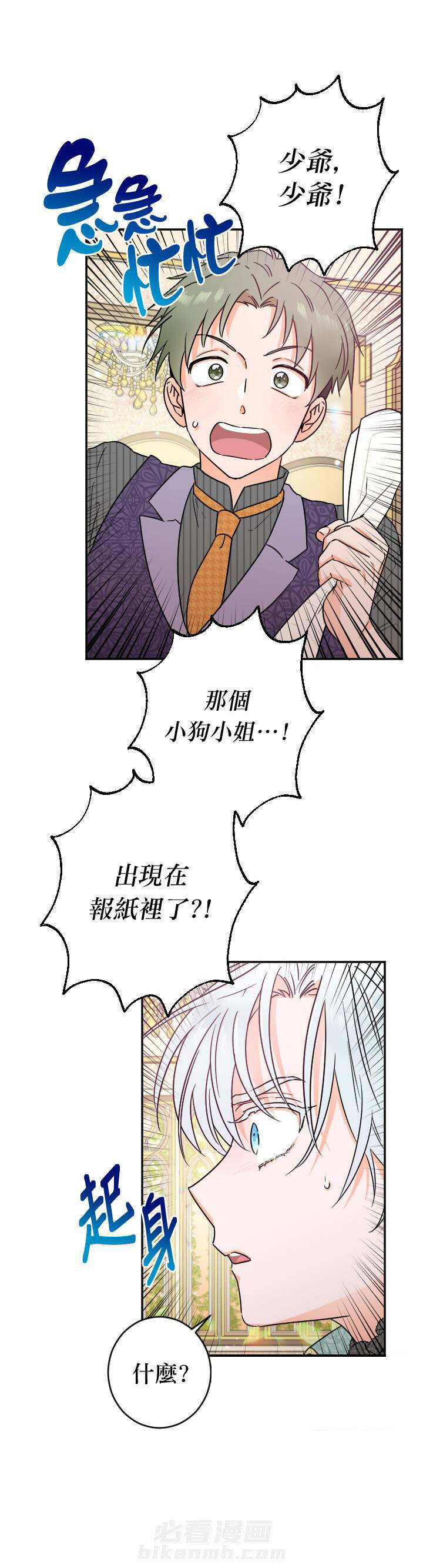 《女爵重生记》漫画最新章节第87话 87免费下拉式在线观看章节第【26】张图片