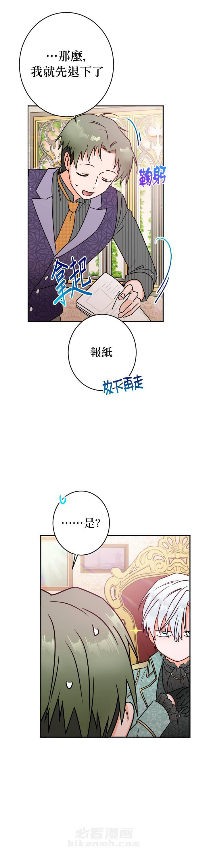 《女爵重生记》漫画最新章节第87话 87免费下拉式在线观看章节第【22】张图片