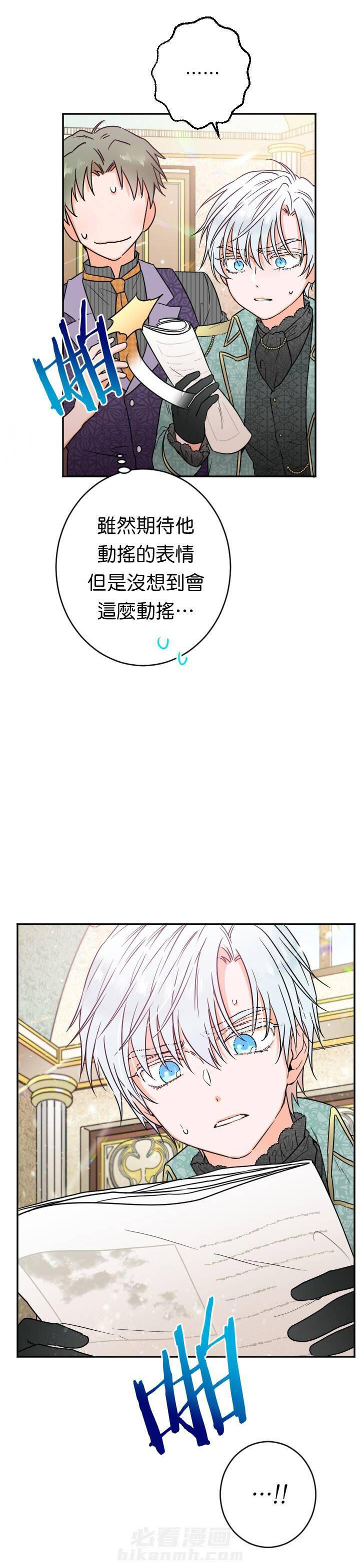 《女爵重生记》漫画最新章节第87话 87免费下拉式在线观看章节第【25】张图片