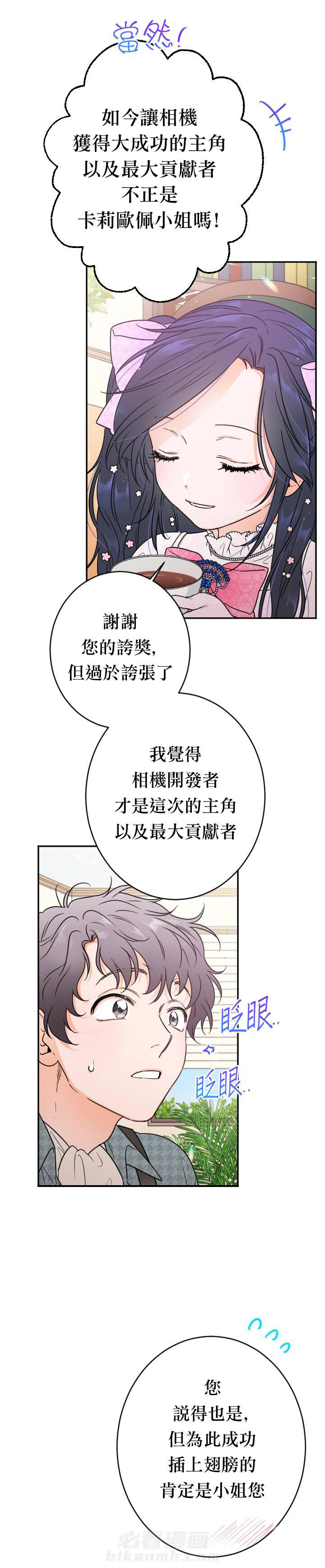 《女爵重生记》漫画最新章节第87话 87免费下拉式在线观看章节第【5】张图片