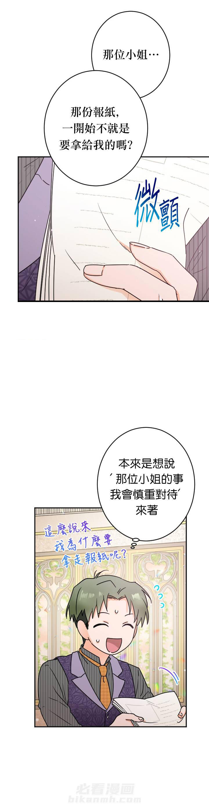 《女爵重生记》漫画最新章节第87话 87免费下拉式在线观看章节第【19】张图片