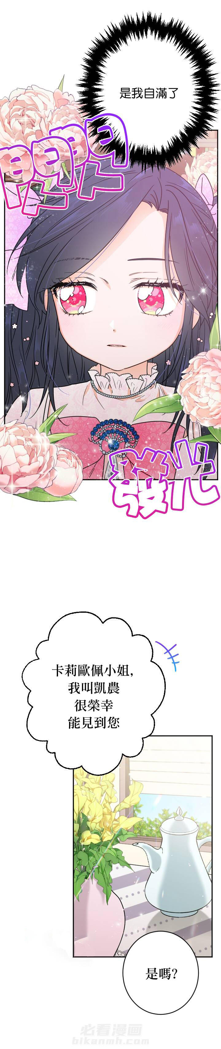 《女爵重生记》漫画最新章节第87话 87免费下拉式在线观看章节第【6】张图片