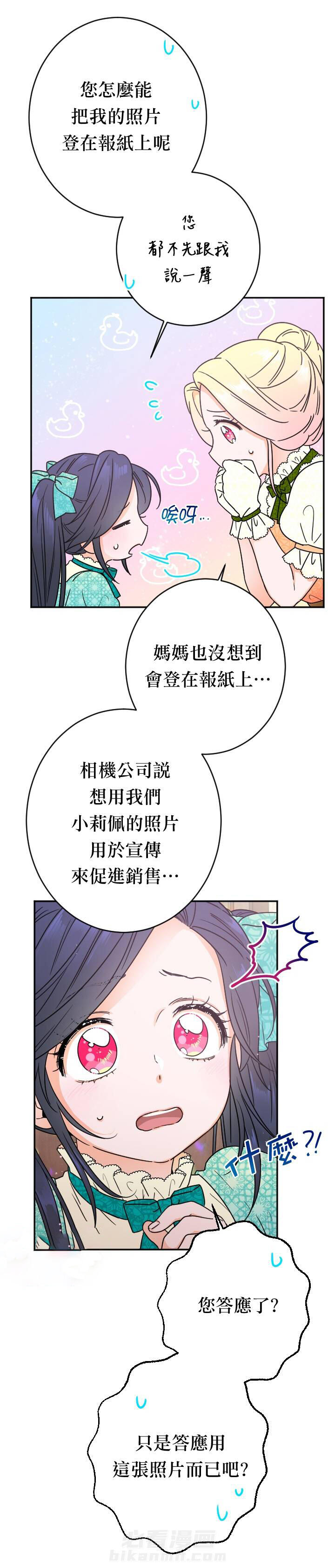 《女爵重生记》漫画最新章节第87话 87免费下拉式在线观看章节第【13】张图片