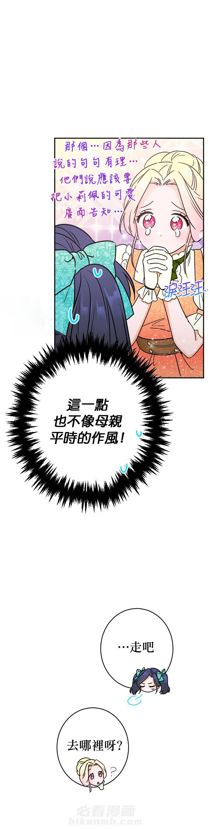 《女爵重生记》漫画最新章节第87话 87免费下拉式在线观看章节第【11】张图片