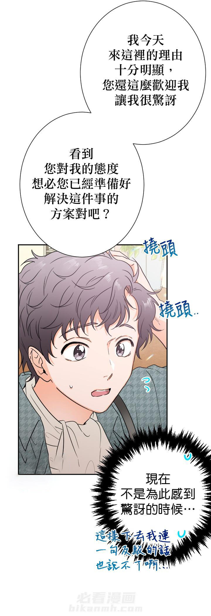 《女爵重生记》漫画最新章节第88话 88免费下拉式在线观看章节第【20】张图片