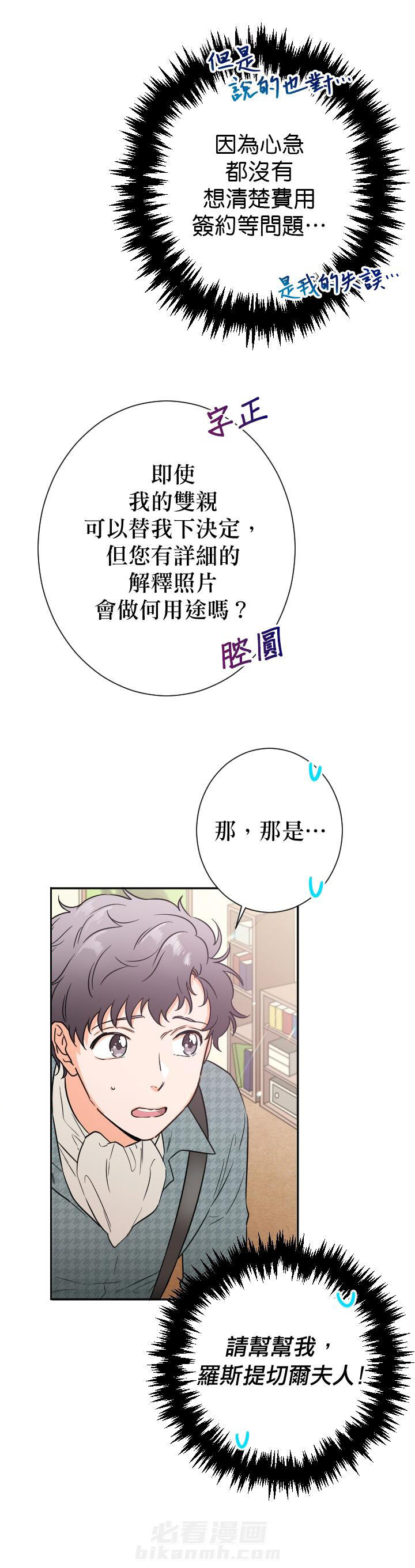 《女爵重生记》漫画最新章节第88话 88免费下拉式在线观看章节第【18】张图片