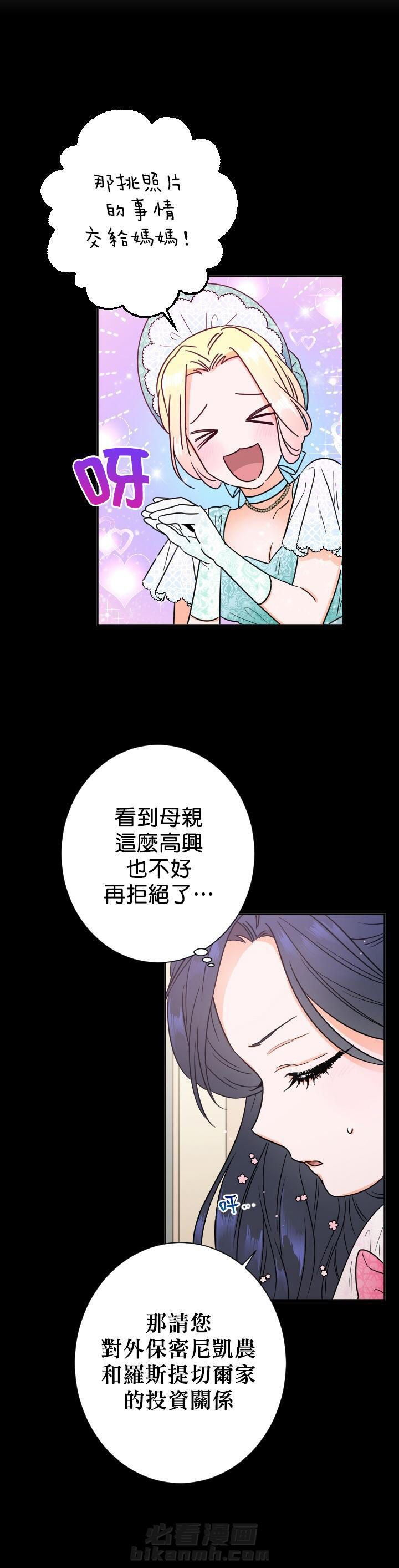 《女爵重生记》漫画最新章节第88话 88免费下拉式在线观看章节第【8】张图片