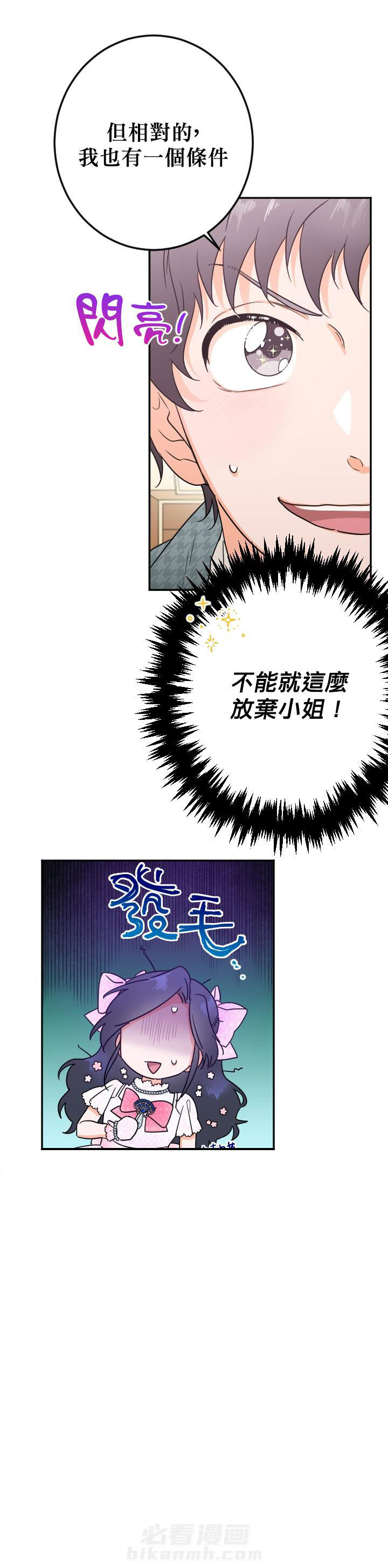 《女爵重生记》漫画最新章节第88话 88免费下拉式在线观看章节第【12】张图片