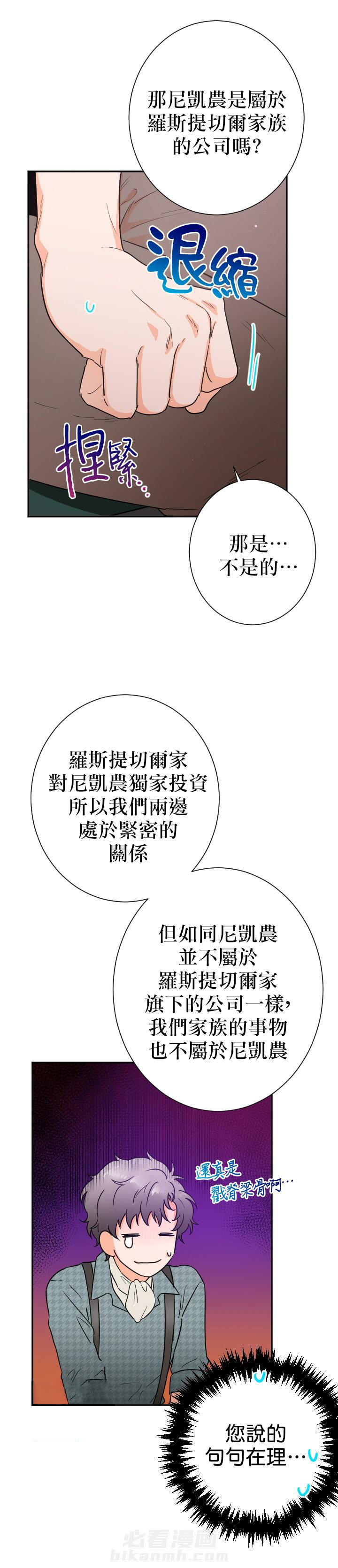 《女爵重生记》漫画最新章节第88话 88免费下拉式在线观看章节第【15】张图片