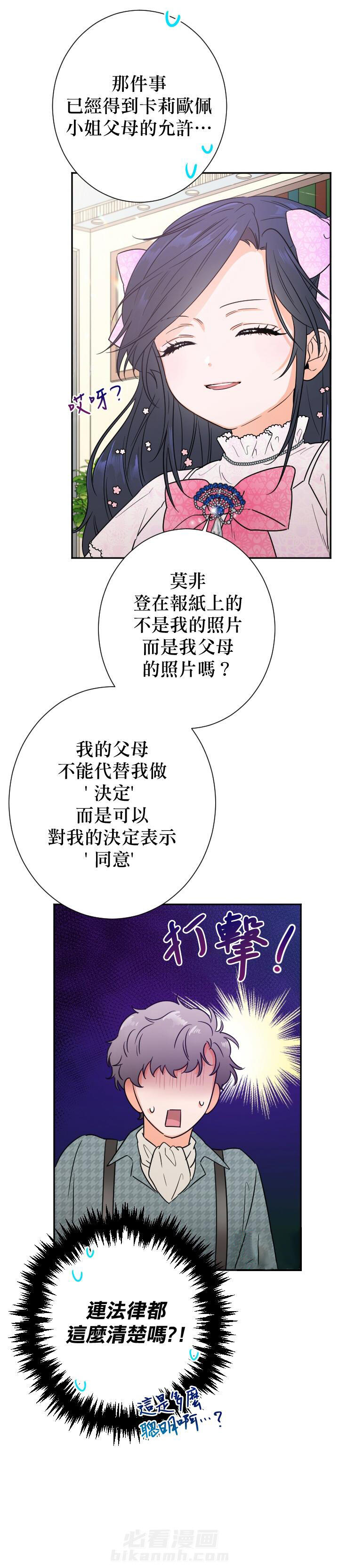 《女爵重生记》漫画最新章节第88话 88免费下拉式在线观看章节第【19】张图片