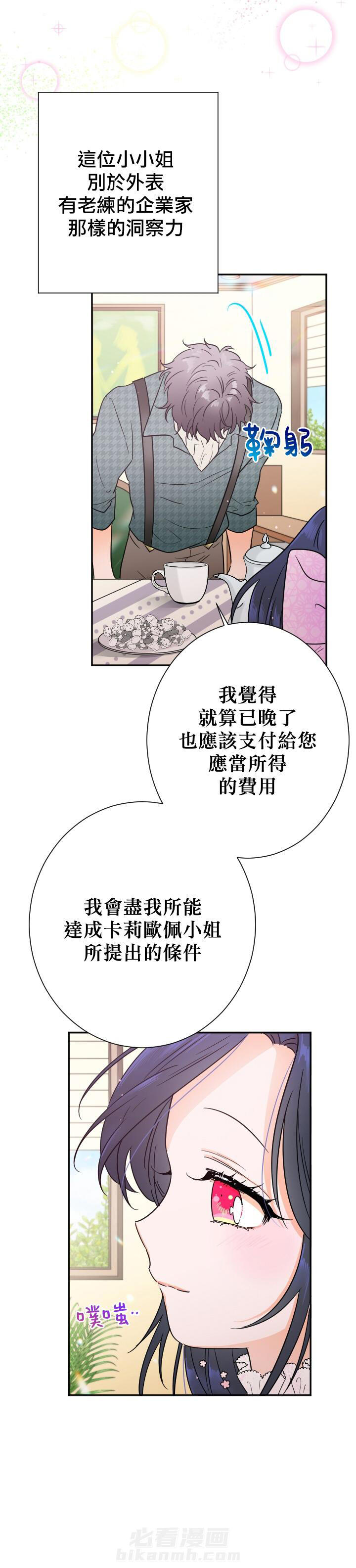 《女爵重生记》漫画最新章节第88话 88免费下拉式在线观看章节第【13】张图片