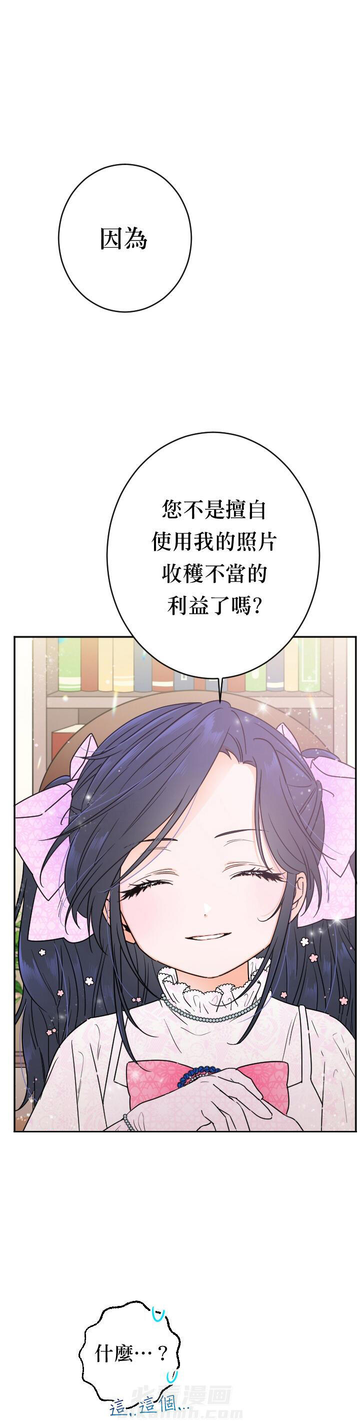 《女爵重生记》漫画最新章节第88话 88免费下拉式在线观看章节第【21】张图片