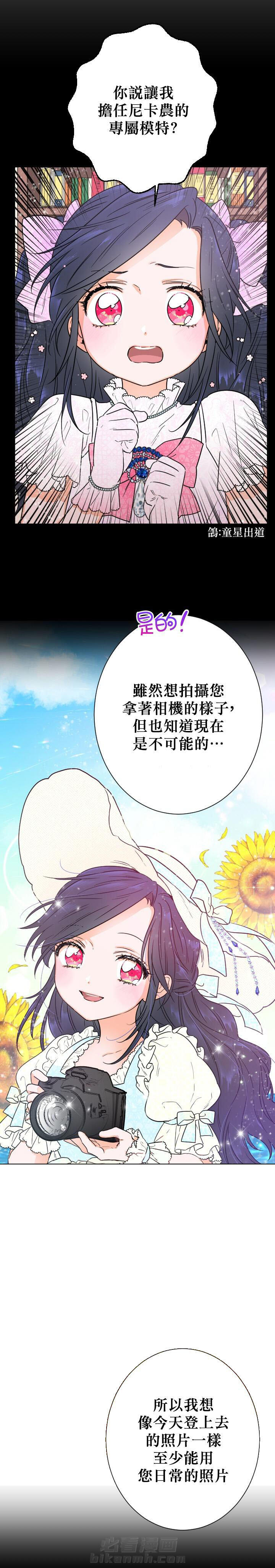 《女爵重生记》漫画最新章节第88话 88免费下拉式在线观看章节第【9】张图片