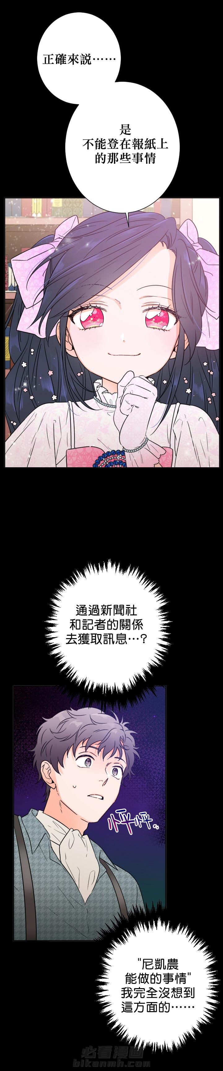 《女爵重生记》漫画最新章节第88话 88免费下拉式在线观看章节第【4】张图片