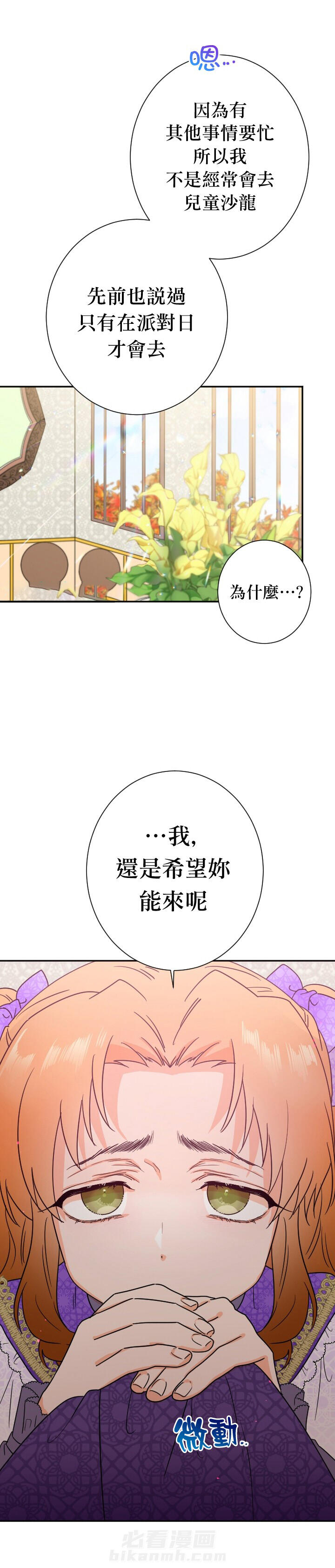 《女爵重生记》漫画最新章节第89话 89免费下拉式在线观看章节第【2】张图片