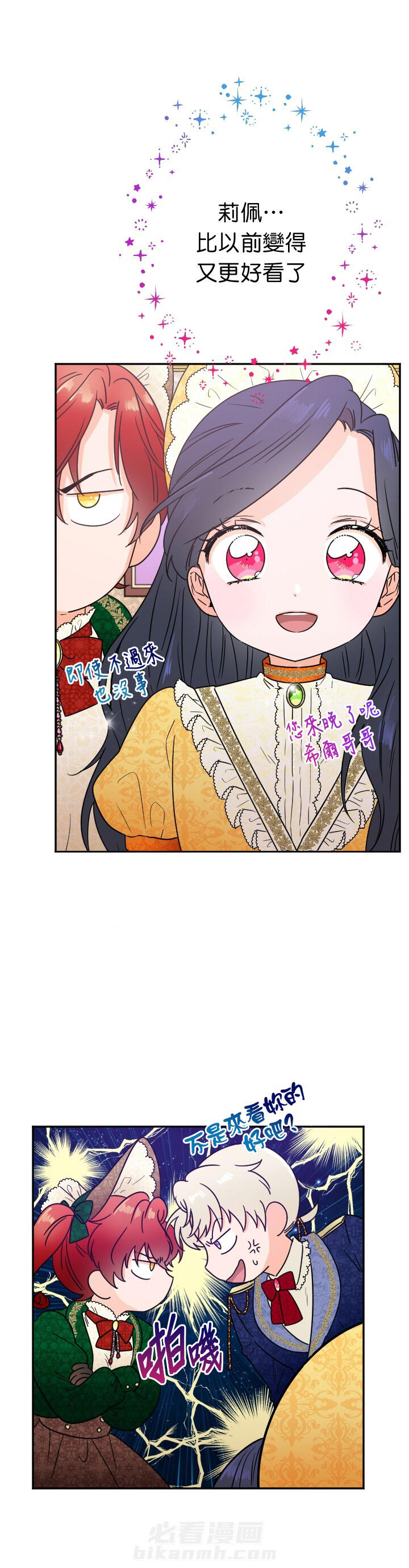 《女爵重生记》漫画最新章节第89话 89免费下拉式在线观看章节第【6】张图片