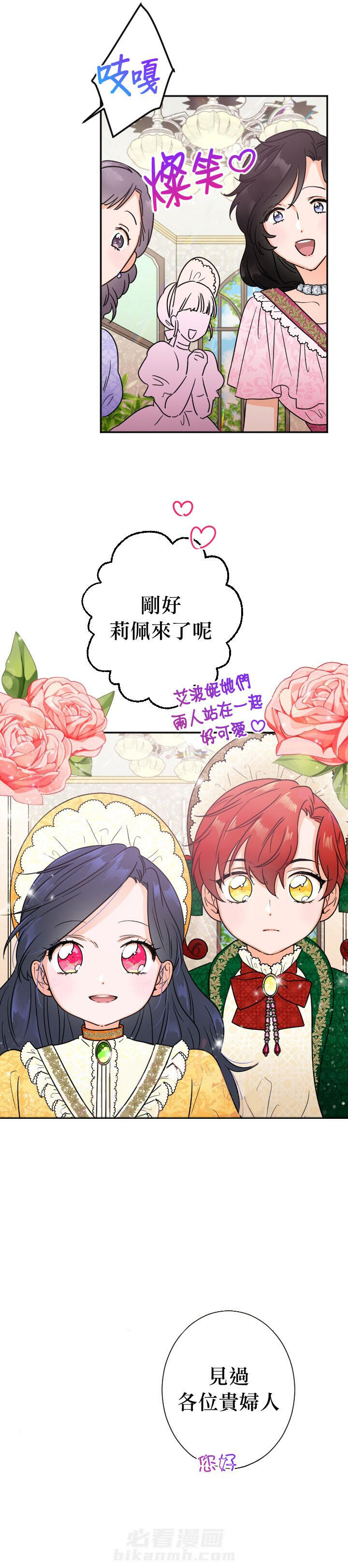 《女爵重生记》漫画最新章节第89话 89免费下拉式在线观看章节第【18】张图片