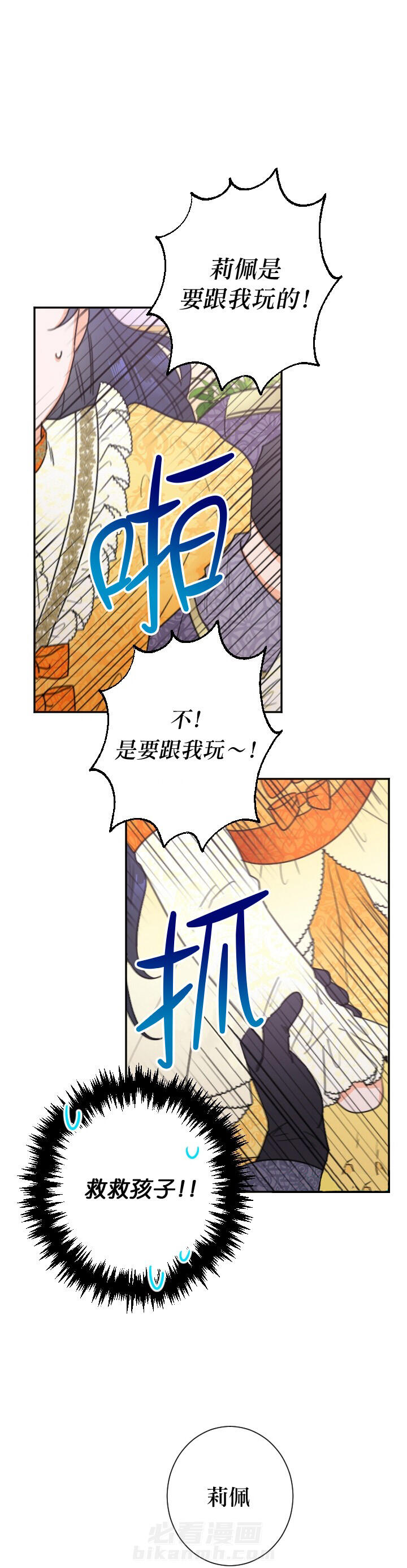 《女爵重生记》漫画最新章节第89话 89免费下拉式在线观看章节第【21】张图片