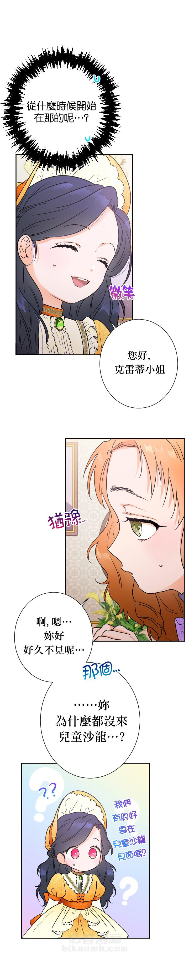 《女爵重生记》漫画最新章节第89话 89免费下拉式在线观看章节第【3】张图片