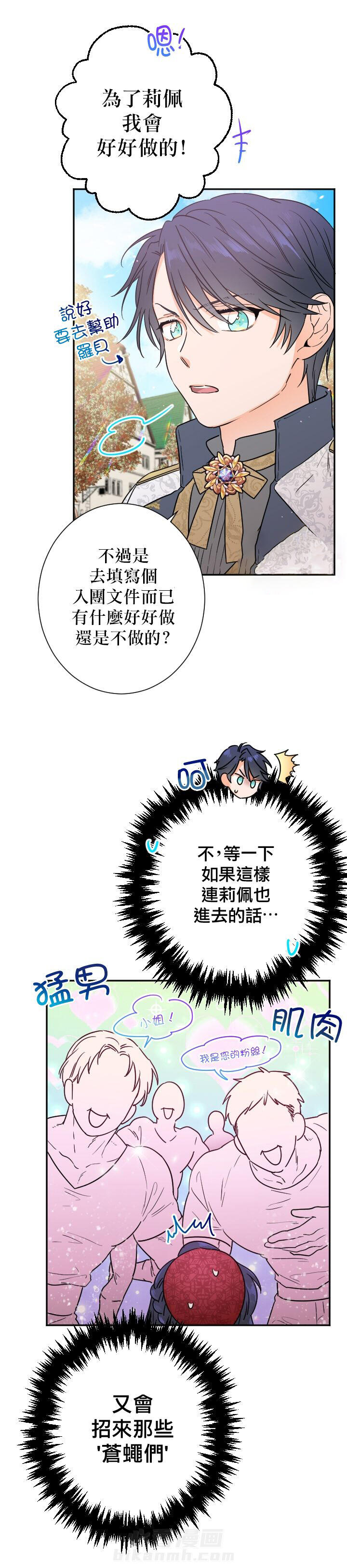 《女爵重生记》漫画最新章节第90话 90免费下拉式在线观看章节第【12】张图片