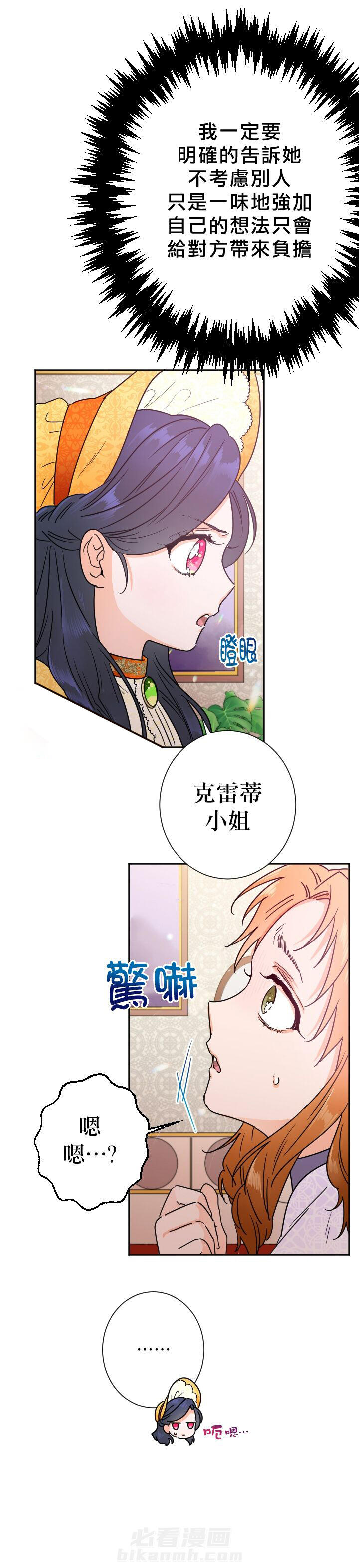 《女爵重生记》漫画最新章节第90话 90免费下拉式在线观看章节第【21】张图片