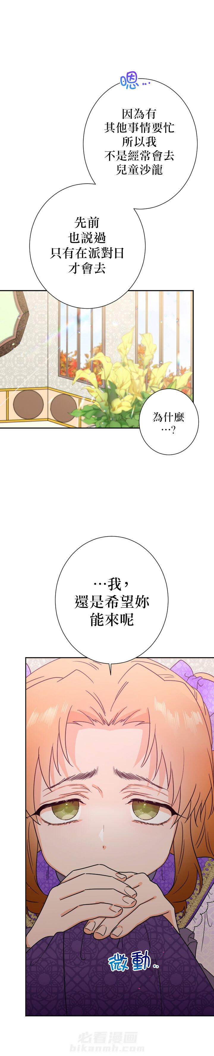 《女爵重生记》漫画最新章节第90话 90免费下拉式在线观看章节第【24】张图片