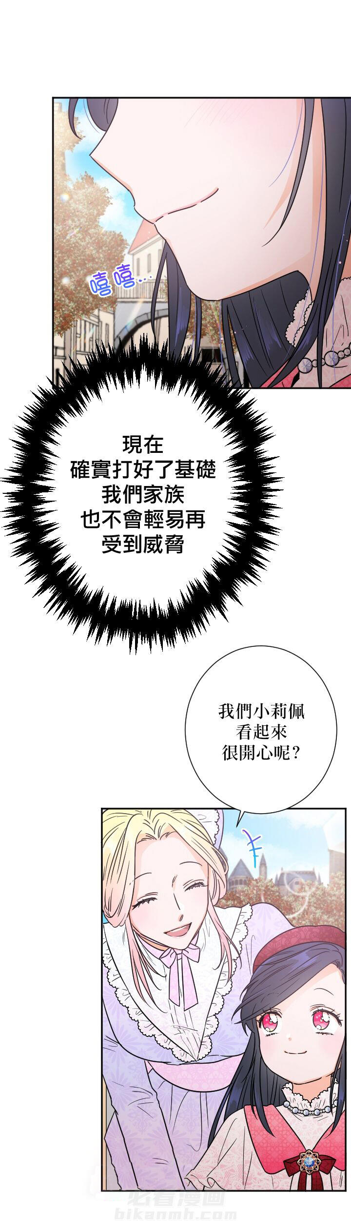 《女爵重生记》漫画最新章节第90话 90免费下拉式在线观看章节第【14】张图片