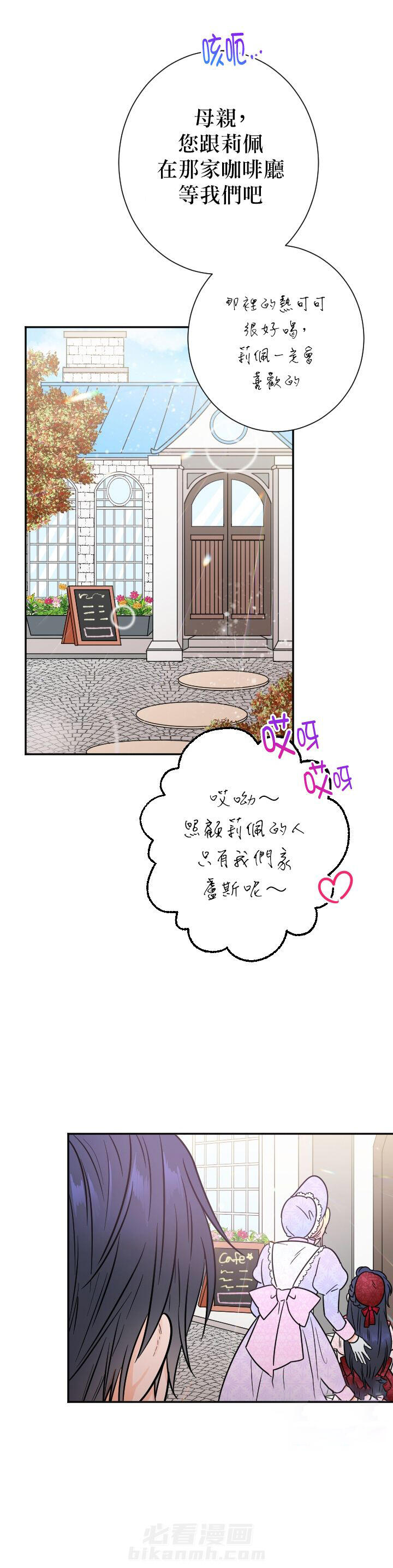 《女爵重生记》漫画最新章节第90话 90免费下拉式在线观看章节第【11】张图片