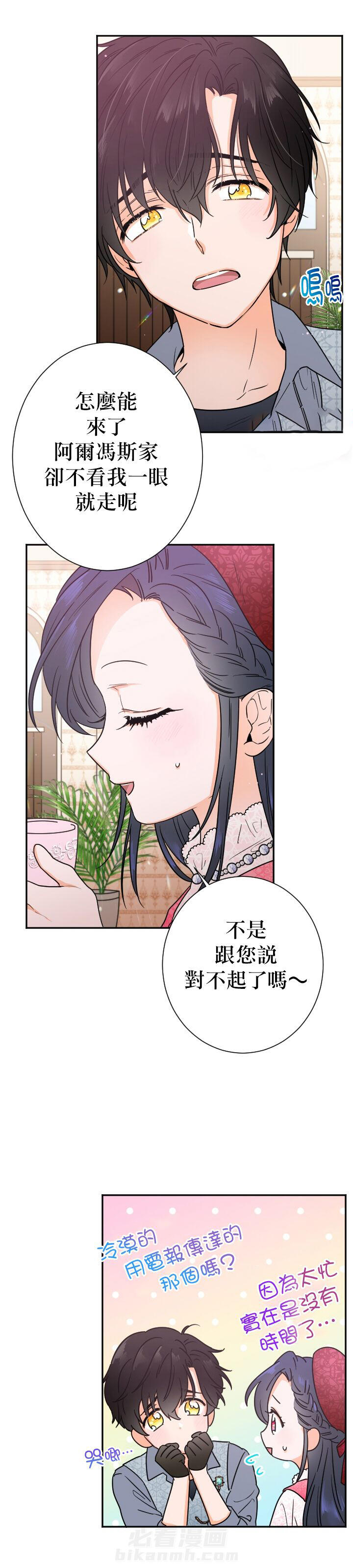 《女爵重生记》漫画最新章节第90话 90免费下拉式在线观看章节第【6】张图片