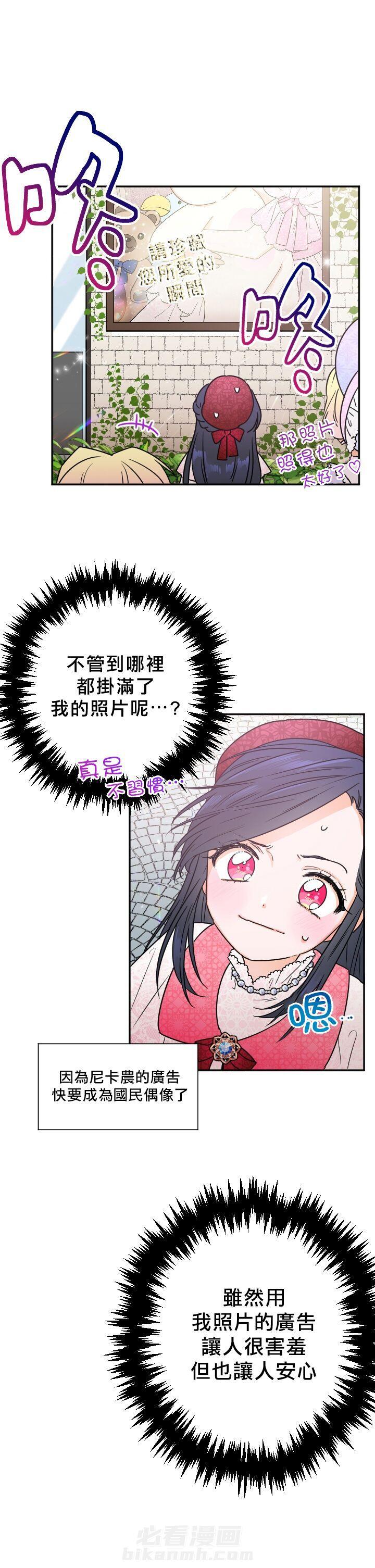 《女爵重生记》漫画最新章节第90话 90免费下拉式在线观看章节第【16】张图片