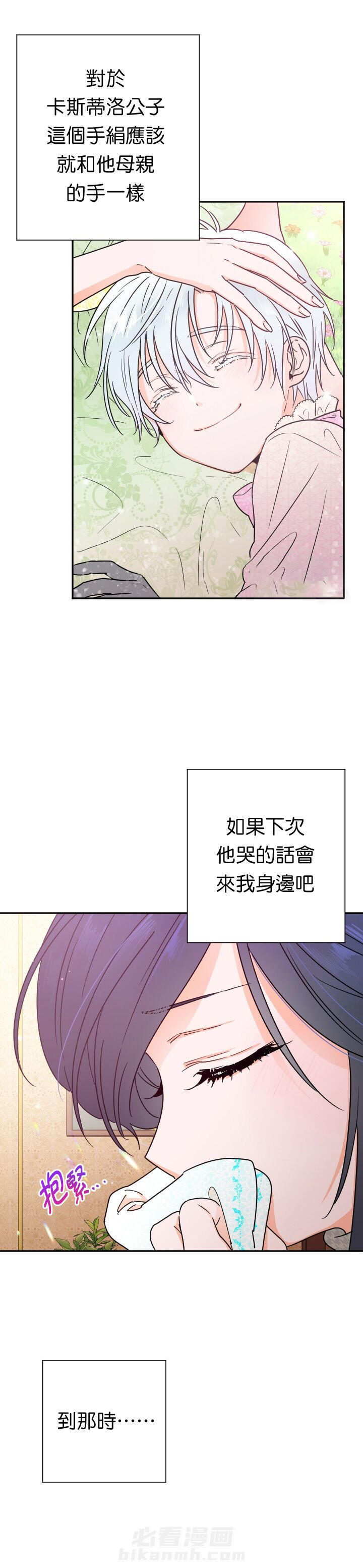 《女爵重生记》漫画最新章节第91话 91免费下拉式在线观看章节第【9】张图片