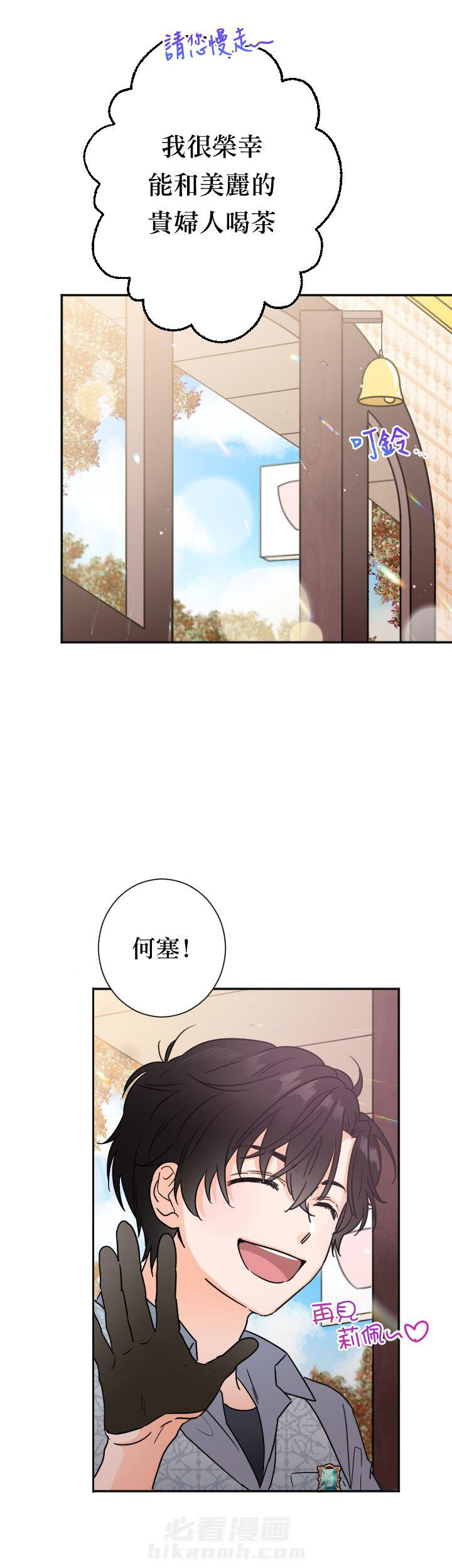 《女爵重生记》漫画最新章节第91话 91免费下拉式在线观看章节第【15】张图片