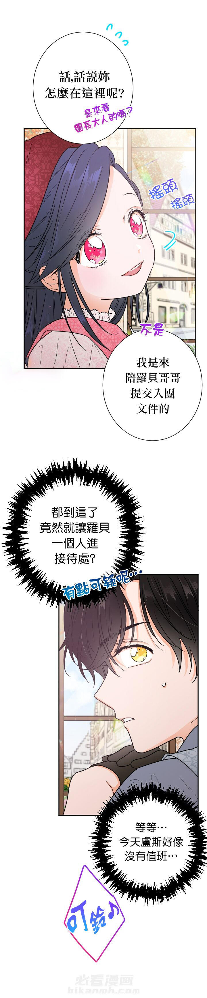 《女爵重生记》漫画最新章节第91话 91免费下拉式在线观看章节第【22】张图片