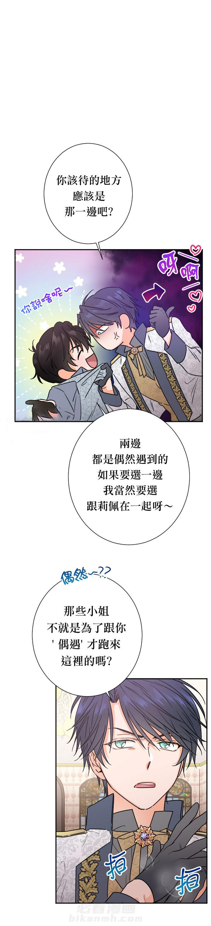 《女爵重生记》漫画最新章节第91话 91免费下拉式在线观看章节第【19】张图片