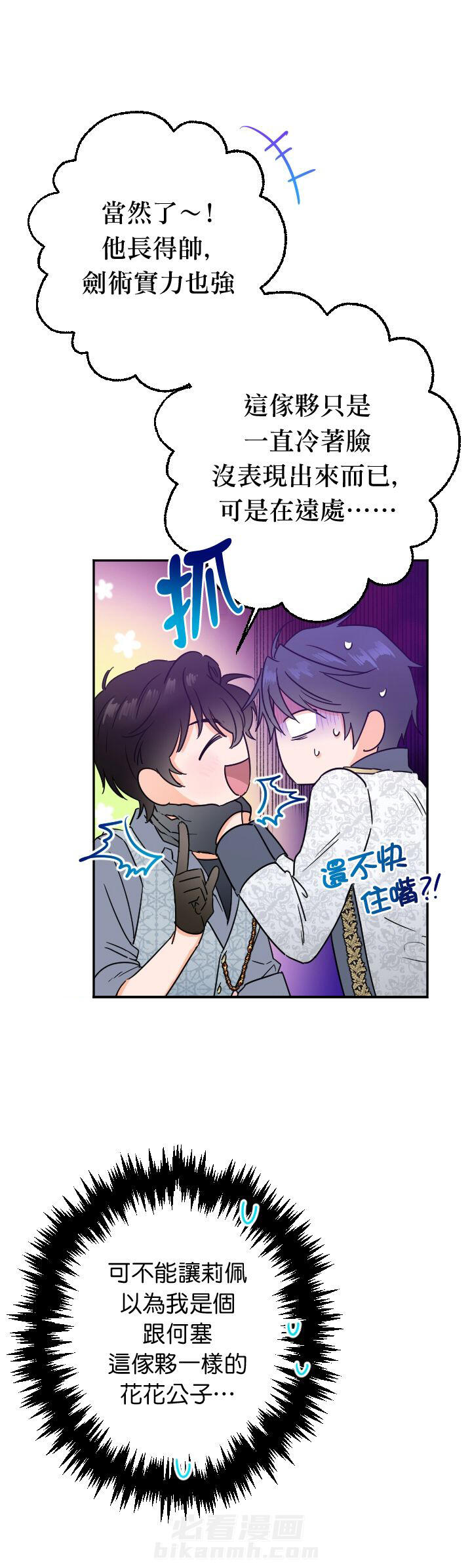 《女爵重生记》漫画最新章节第91话 91免费下拉式在线观看章节第【17】张图片